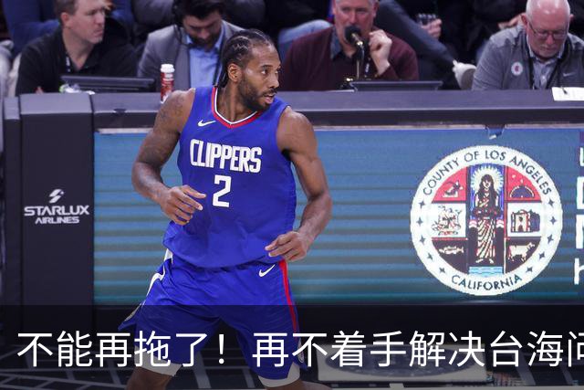 不能再拖了！再不着手解决台海问题，全世界真的会看我们的笑话了