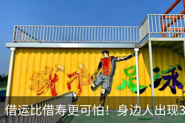 借运比借寿更可怕！身边人出现3种好转，或是正偷走你的运气