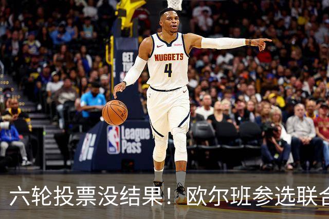 六轮投票没结果！欧尔班参选联合国秘书长？美媒：中美俄一致支持