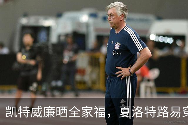 凯特威廉晒全家福，夏洛特路易穿同色系太抢镜