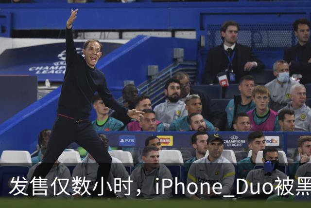 发售仅数小时，iPhone Duo被黑客团队越狱