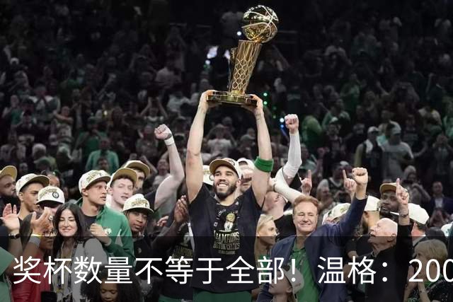 奖杯数量不等于全部！温格：2008年C罗的巅峰，单赛季统治力不输2012年梅西