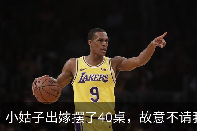 小姑子出嫁摆了40桌，故意不请我和老公，酒席散后，饭店拿着98万账单找上门，婆婆打电话催我们付钱时，我们已经落地瑞士了