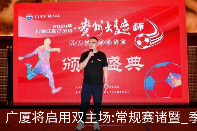 广厦将启用双主场:常规赛诸暨 季后赛移师杭州