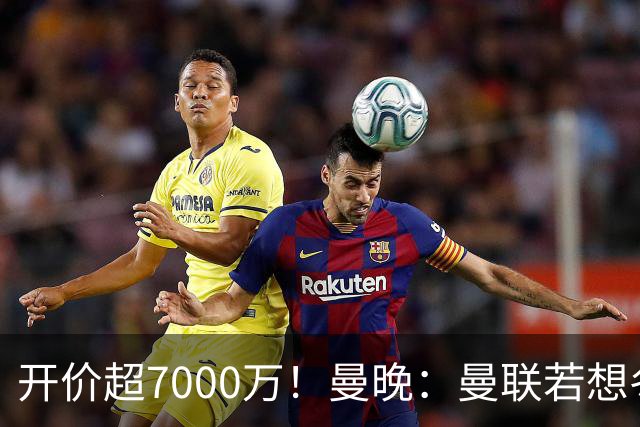 开价超7000万！曼晚：曼联若想冬窗签下霍尔，需花费超7000万镑