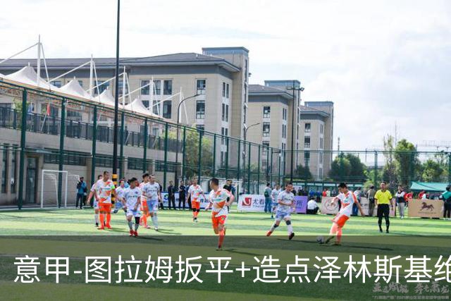 意甲-图拉姆扳平+造点泽林斯基绝杀 国米2-1逆转紫百合