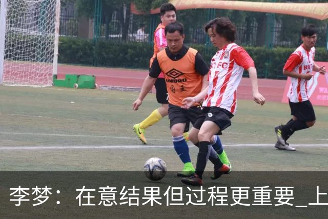 李梦：在意结果但过程更重要 上场就全力以赴