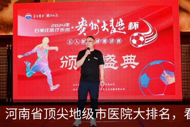 河南省顶尖地级市医院大排名，看看有没有你们城市上榜！