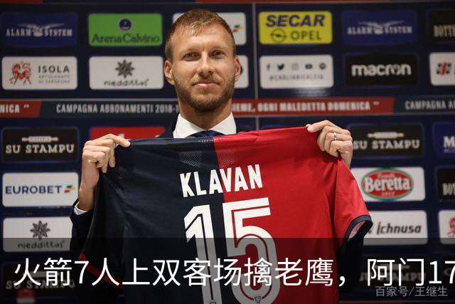 火箭7人上双客场擒老鹰，阿门17+11约翰逊空砍26+9+16