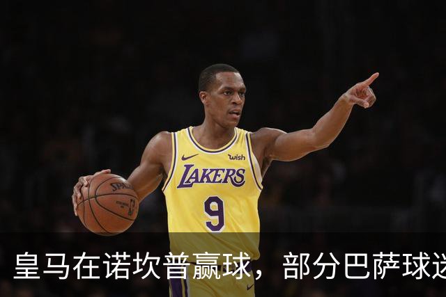 皇马在诺坎普赢球，部分巴萨球迷用旗杆敲打皇马球员卡马文加头部；西甲将调查卡马文加事件！