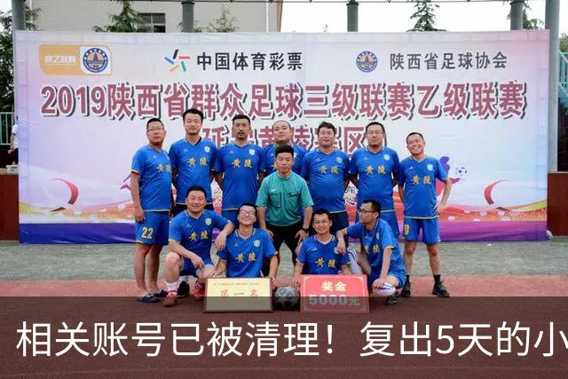 相关账号已被清理！复出5天的小杨哥，就撞上难堪一幕