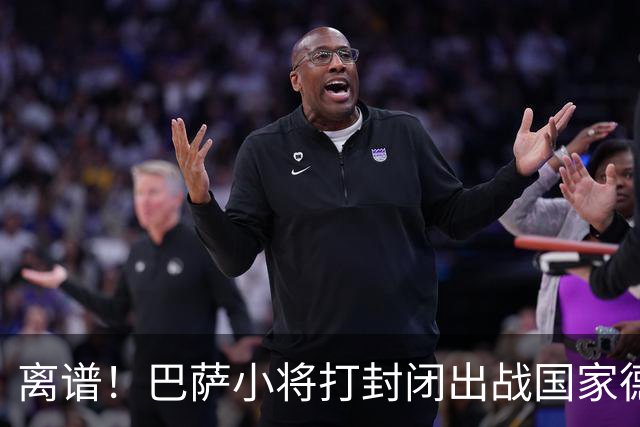 离谱！巴萨小将打封闭出战国家德比 结果右踝部韧带损伤缺席七周