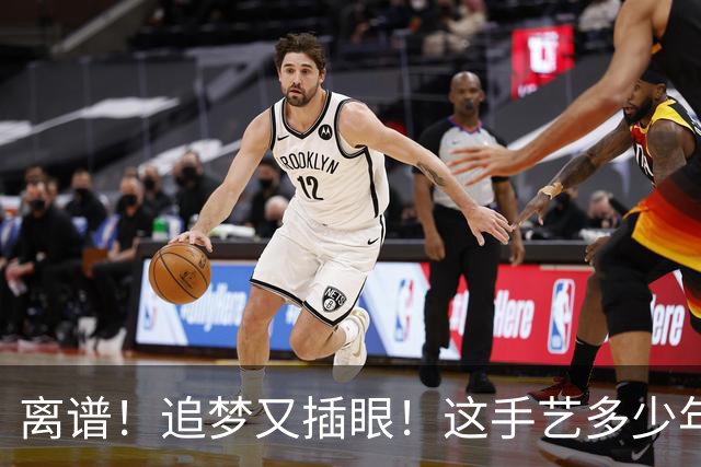 离谱！追梦又插眼！这手艺多少年了！