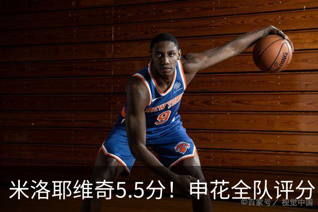 米洛耶维奇5.5分！申花全队评分：马纳法7.0分，三将刚及格，四将不及格