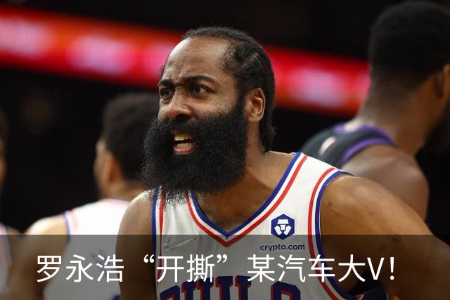 罗永浩“开撕”某汽车大V！