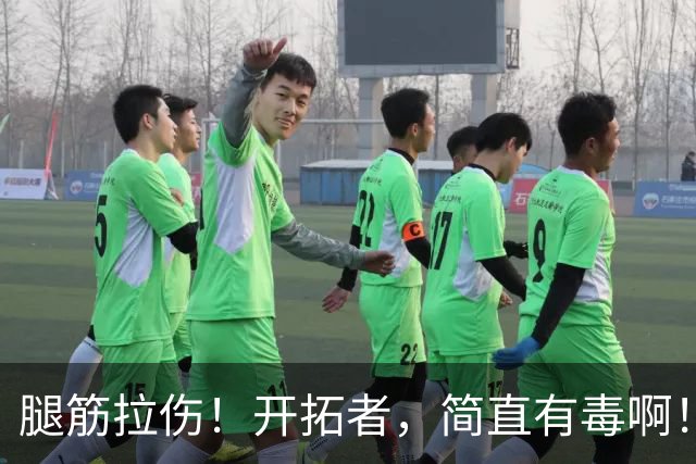 腿筋拉伤！开拓者，简直有毒啊！