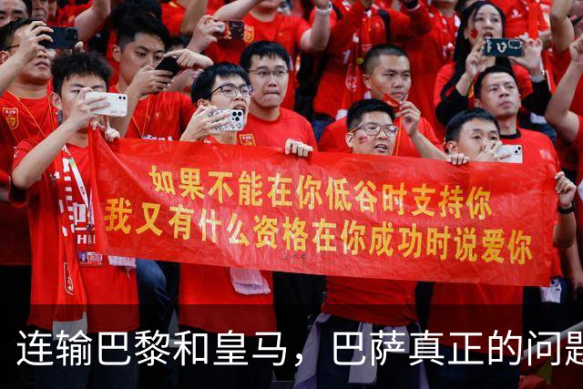 连输巴黎和皇马，巴萨真正的问题终于藏不住了