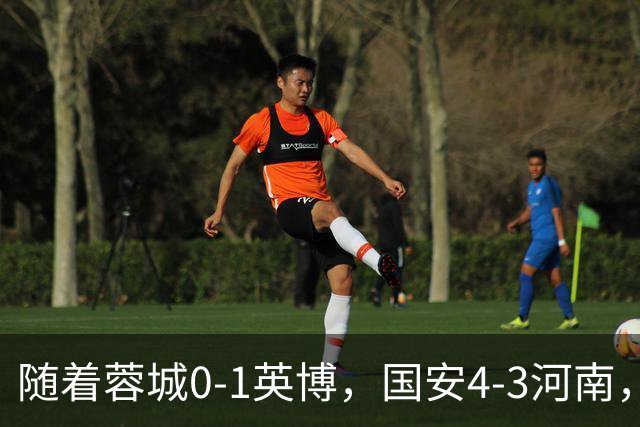 随着蓉城0-1英博，国安4-3河南，泰山5-3三镇，中超最新排名出炉