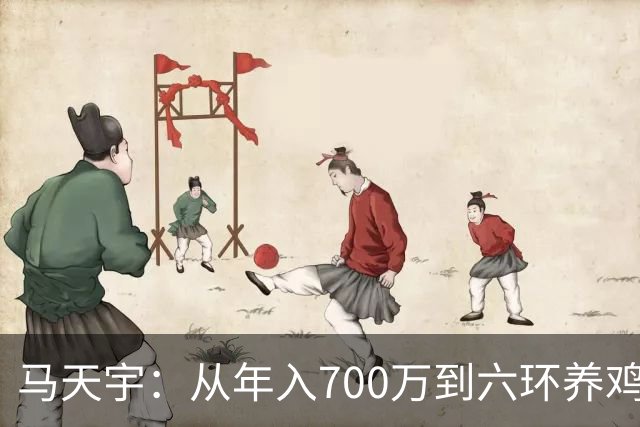 马天宇：从年入700万到六环养鸡，为何把做自己放在做艺人前面？