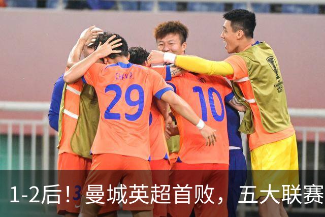 1-2后！曼城英超首败，五大联赛就巴萨西甲全胜，本轮决战皇马