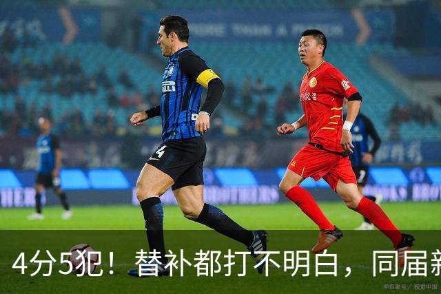 4分5犯！替补都打不明白，同届新秀纷纷续约，亨德森该何去何从？
