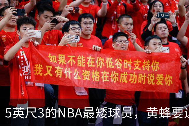 5英尺3的NBA最矮球员，黄蜂要退役他的1号球衣