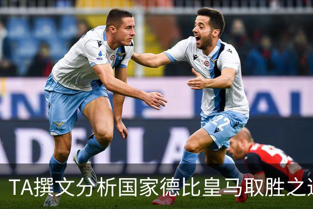 TA撰文分析国家德比皇马取胜之道，盛赞穆里尼奥仍是顶级教练